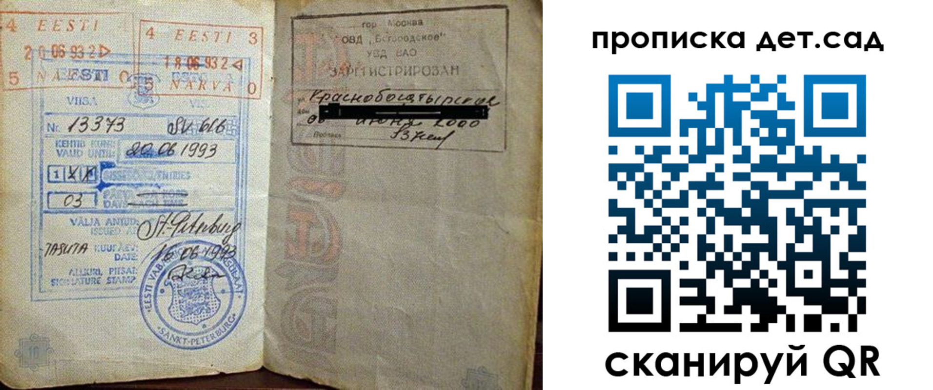 временная регистрация в Вольске