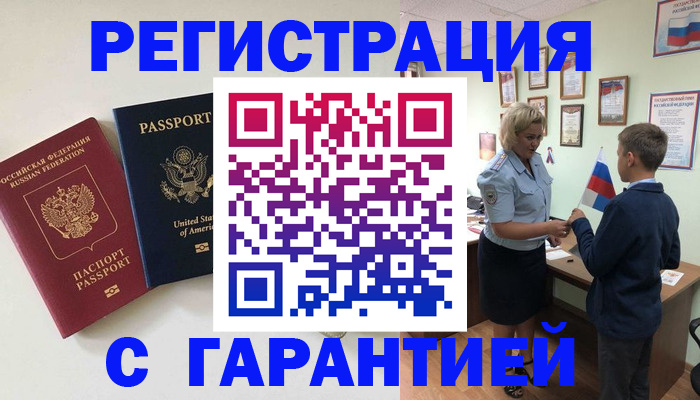 прописка ребенка в Вольске